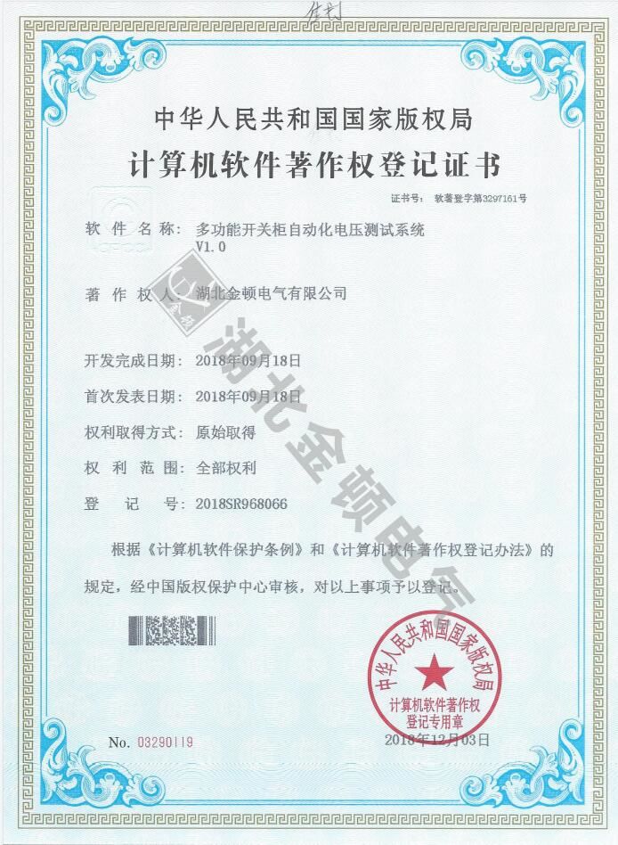    多功能開關(guān)柜自動化電壓測試系統(tǒng)