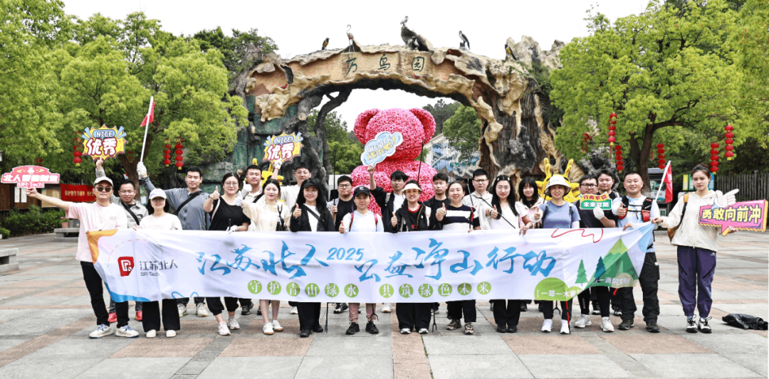 世界環(huán)境日 | 江蘇北人開展2025公益凈山活動(dòng)